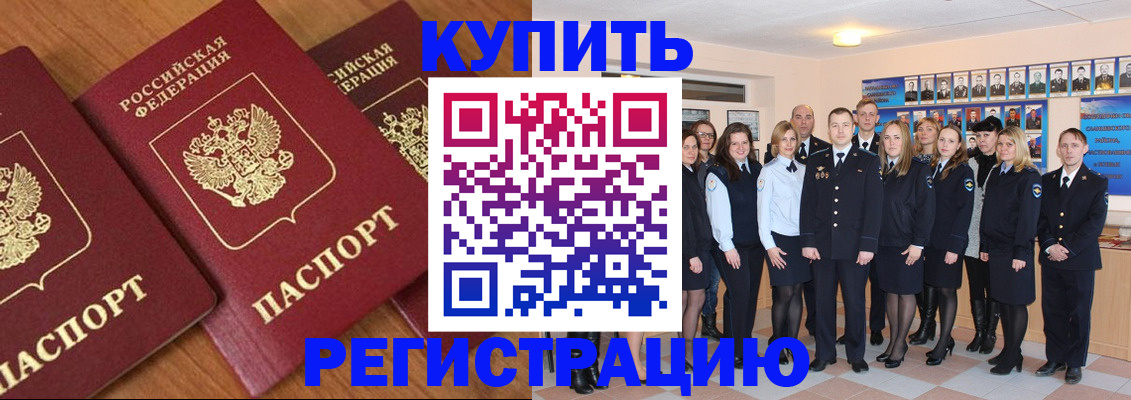 временная регистрация купить в Тюмени