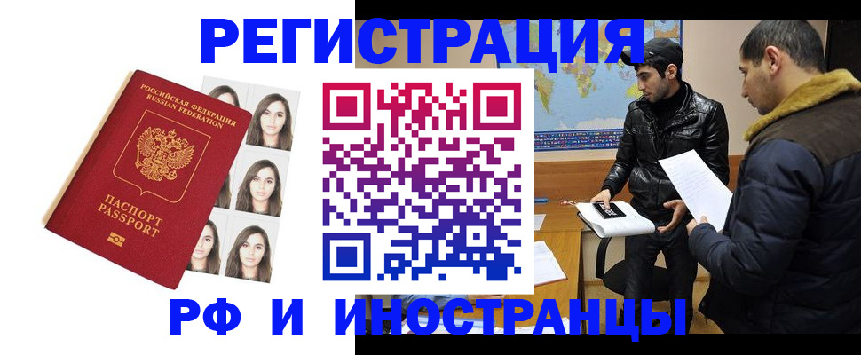 временная прописка в Тюмени