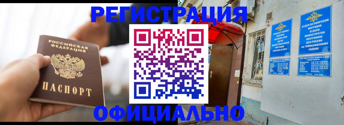 прописка от собственника в Тюмени